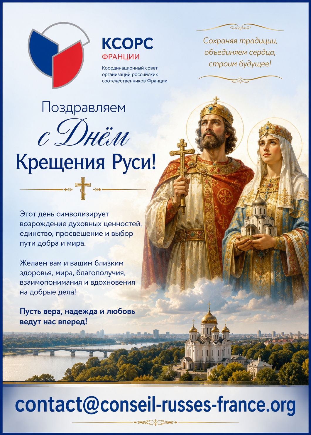 День Крещения Руси история, изменившая судьбу государства.