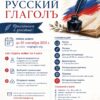 Отдел культуры Посольства Российской Федерации во Франции и Координационный совет российских соотечественников во Франции информируют о Международном литературном конкурсе «Русский ГлаголЪ».