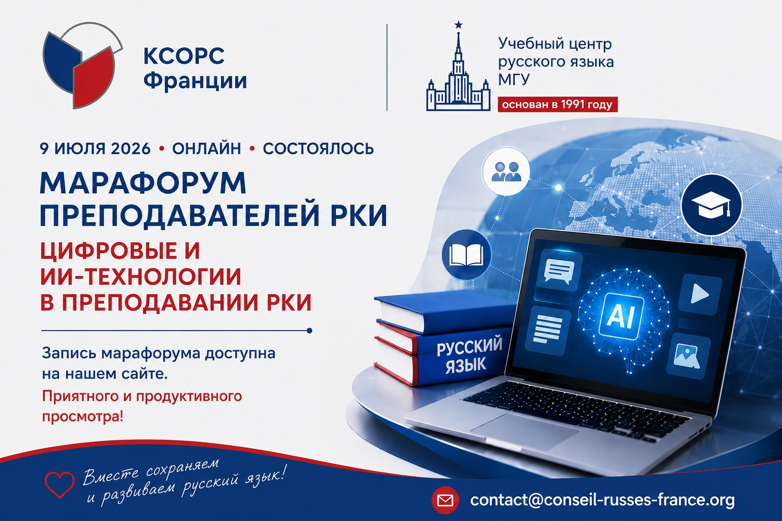 Запись марафорума преподавателей РКИ уже доступна! Приглашаем к просмотру.