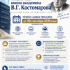 Продолжается приём заявок на участие в Международном конкурсе научно-исследовательских работ молодых учёных имени академика  В.Г. Костомарова.