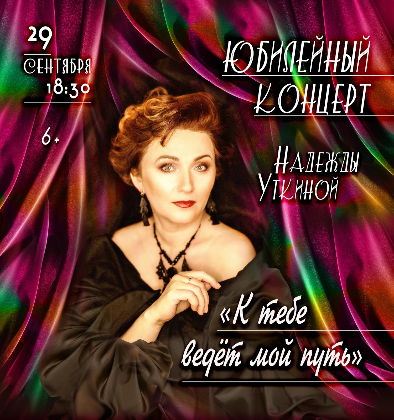 Творческий юбилей Народной артистки Удмуртии Надежды Уткиной